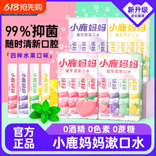 小鹿妈妈漱口水条装便携清新口气