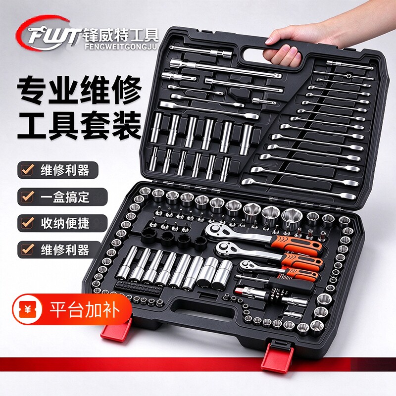 锋威特汽修工具套装72齿棘轮套筒扳手汽车维修组合修车专用工具箱