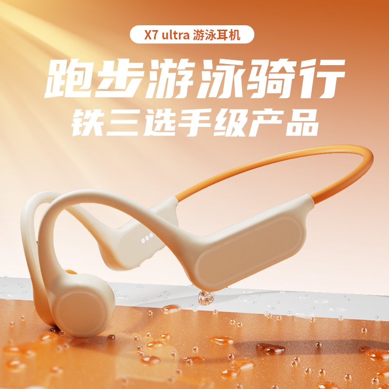 亿烁X7Ultra骨传导游泳耳机无线蓝牙水下专用运动跑步带32G内存