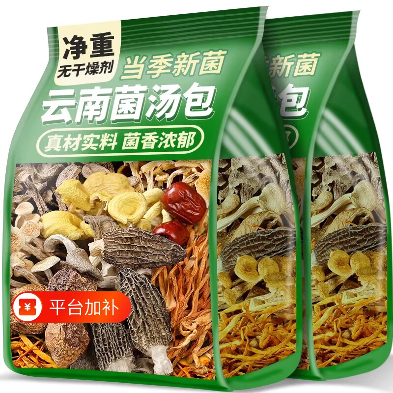 云南菌汤包七彩菌菇汤料包干货山珍野生松茸食材羊肚菌火锅煲汤