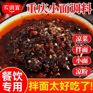 农泉宜正宗重庆小面调料家用麻辣四川渝调味品商用凉面佐料辣椒酱