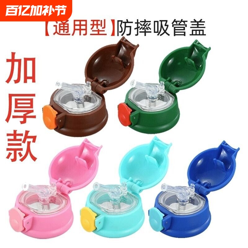 儿童保温杯盖子杯盖配件通用保温瓶水壶盖带硅胶吸管原装水杯盖子