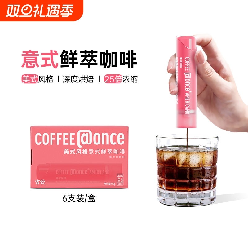 @once吉饮意式鲜萃浓缩咖啡液美式便携提神小管咖啡氮气拿铁萃取