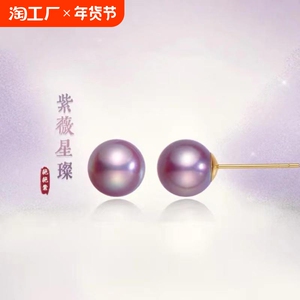 天然淡水紫色珍珠18k金耳钉正圆强光优雅耳饰气质女百搭节日礼物