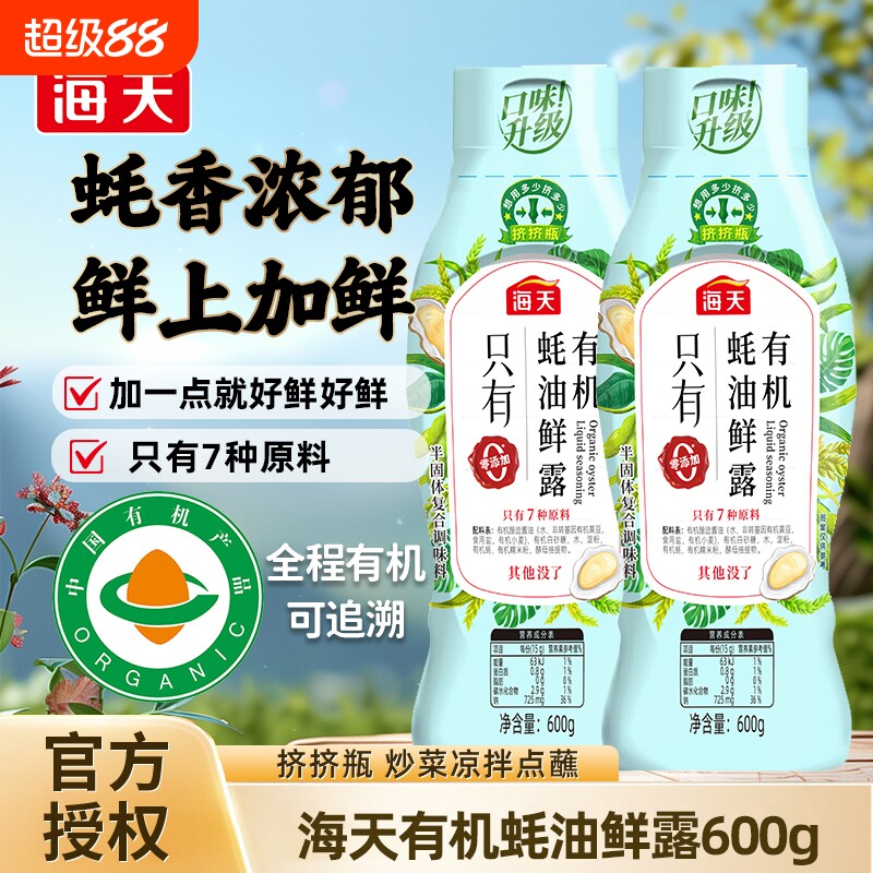 海天0添加有机蚝油鲜露600g图片