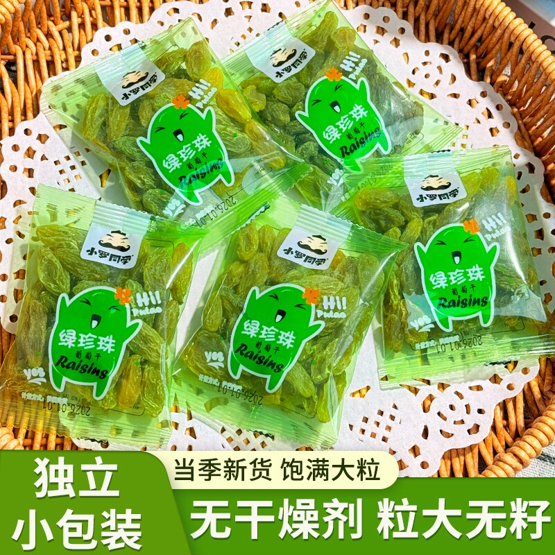 新疆葡萄干年货吐鲁番特产免洗大颗粒绿香妃果干休闲独立包装零食