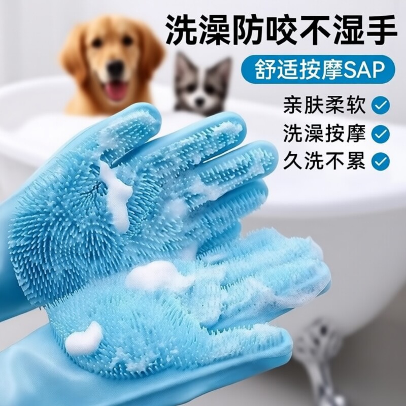 硅胶宠物洗澡手套防抓咬洗猫洗狗图片