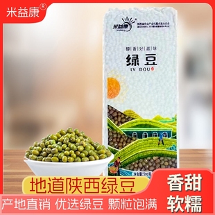 当季新绿豆陕北农家绿豆五谷杂粮家用锁鲜装真空包装夏日豆浆新货