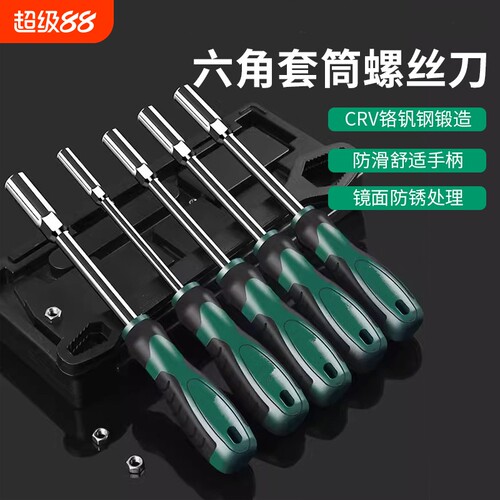内六角套筒螺丝刀5.5 8 10 13 14 7mm套筒加长m4m5套筒扳手螺丝批