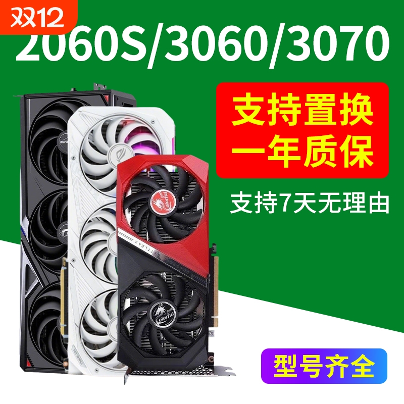 保核心RTX1660S 2060S 2070 3060TI 3070TI显卡二手3080游戏设计