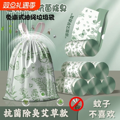 艾草垃圾袋加厚家用手提式免撕大号加大抽绳家宿舍用家庭不脏手