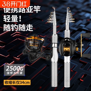 迷你短节银白小路亚竿伸缩便携式套装超轻远投路亚竿抛竿34CM超硬