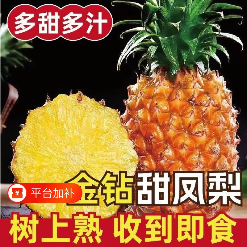 海南金钻凤梨新鲜水果手撕无眼菠萝特产大果8.5斤整箱包邮当季