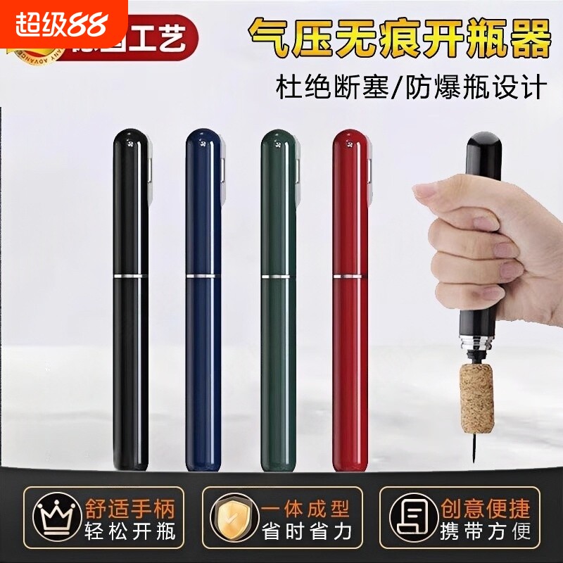 气压式红酒开瓶器|超2000次加购图片