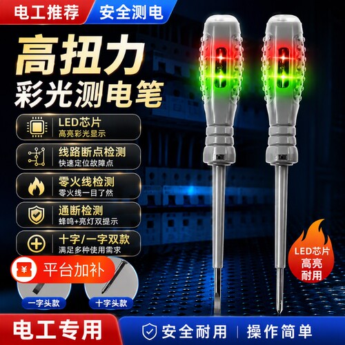 高扭力电工多功能螺丝刀智能抗摔耐造断线漏电感应名牌测电笔家用