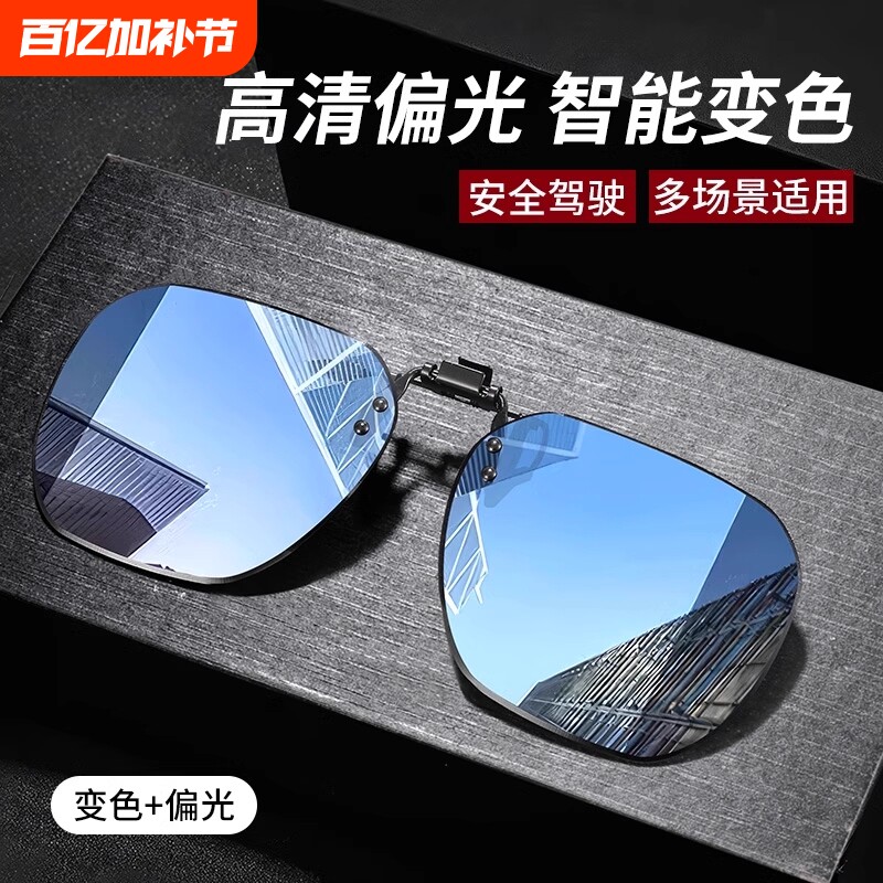 近视眼镜夹片墨镜男士开车专用偏光日夜两用镜防紫外线太阳镜变色