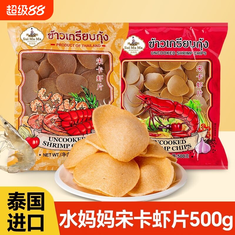 泰国进口水妈妈牌宋卡虾片500g油炸虾片小吃大虾片零食膨化好吃的图片