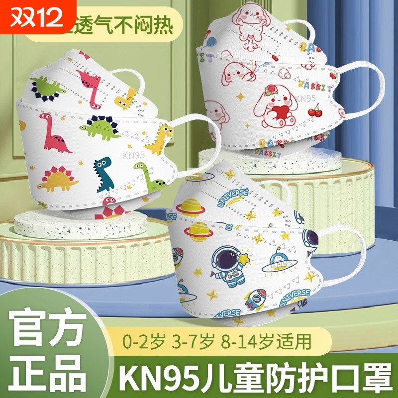 kn95儿童口罩宝宝小孩专用3d立体5到12岁女童6岁1秋冬0一3婴儿n95