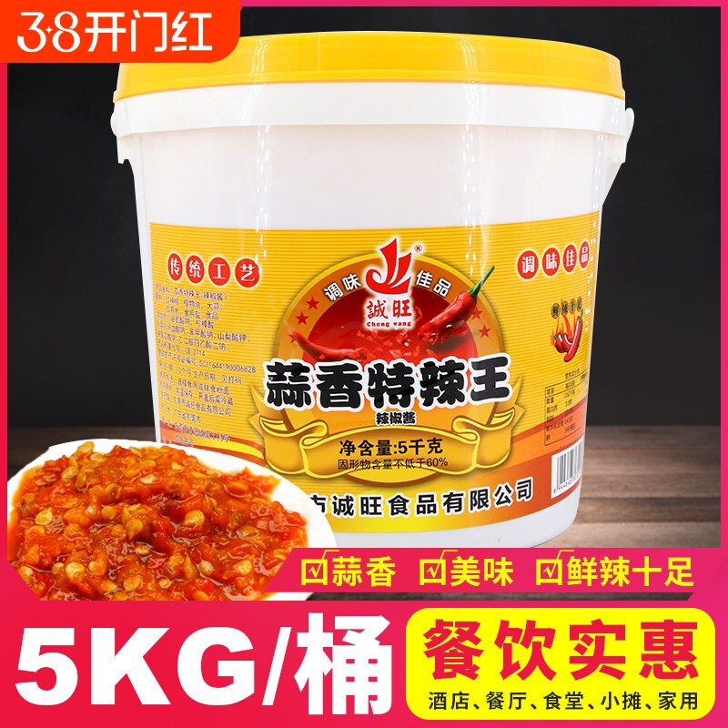 诚旺蒜香特辣王5kg辣椒超辣蒜蓉剁椒鱼头酱下饭酱香辣拌饭大蒜