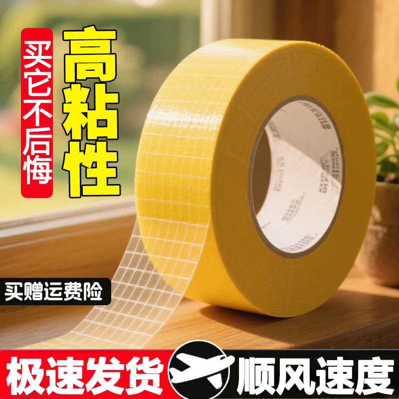 【全网热销中】网格双面布基胶带