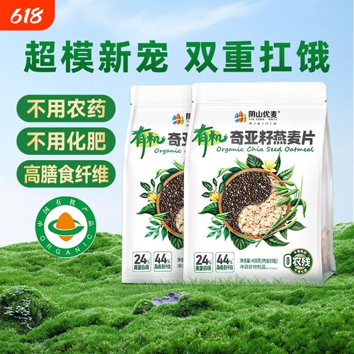 阴山优麦有机奇亚籽燕麦片营养早餐官方正品独立小袋装冲饮燕麦片