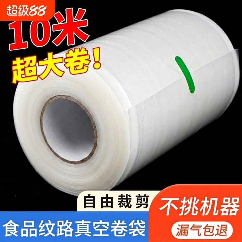纹路真空保鲜袋食品级包装袋加厚封口机专用袋子密封冰箱冷冻蔬菜