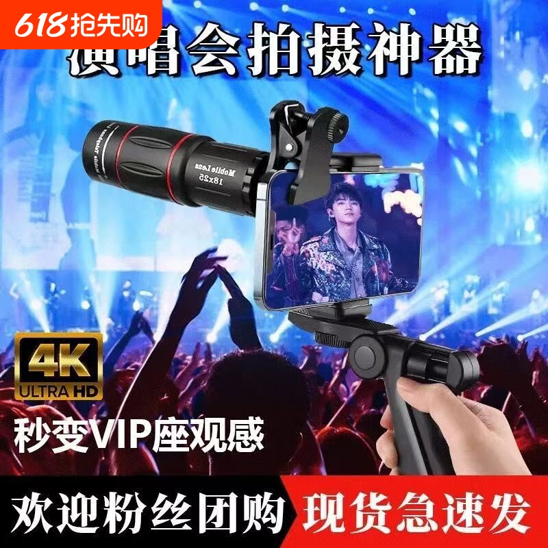 高清望远镜夜视看演唱会手机长焦镜头音乐节拍摄神器防抖外接高清