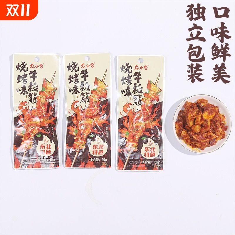 众小合牛板筋烧烤味15g*20袋/盒休闲零食同款追剧劲道夜宵特色
