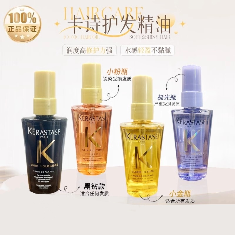 洗护焗油卡菁纯亮泽经典神仙诗护发精油50ml干枯毛躁洗发水中小样