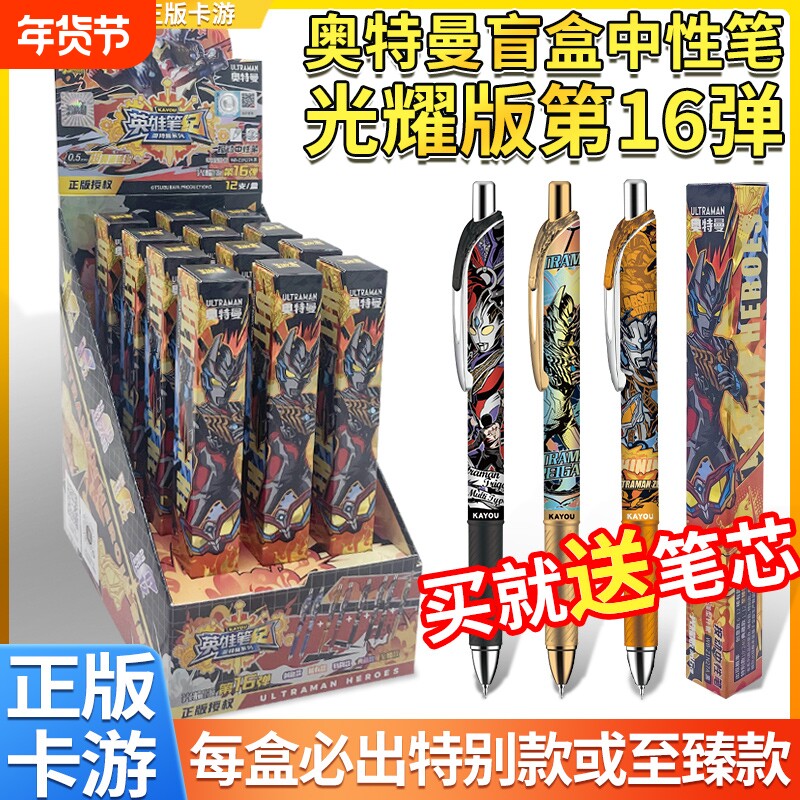 卡游奥特曼中性笔盲盒笔光耀版16弹笔按动隐藏款赛罗诺亚儿童文具