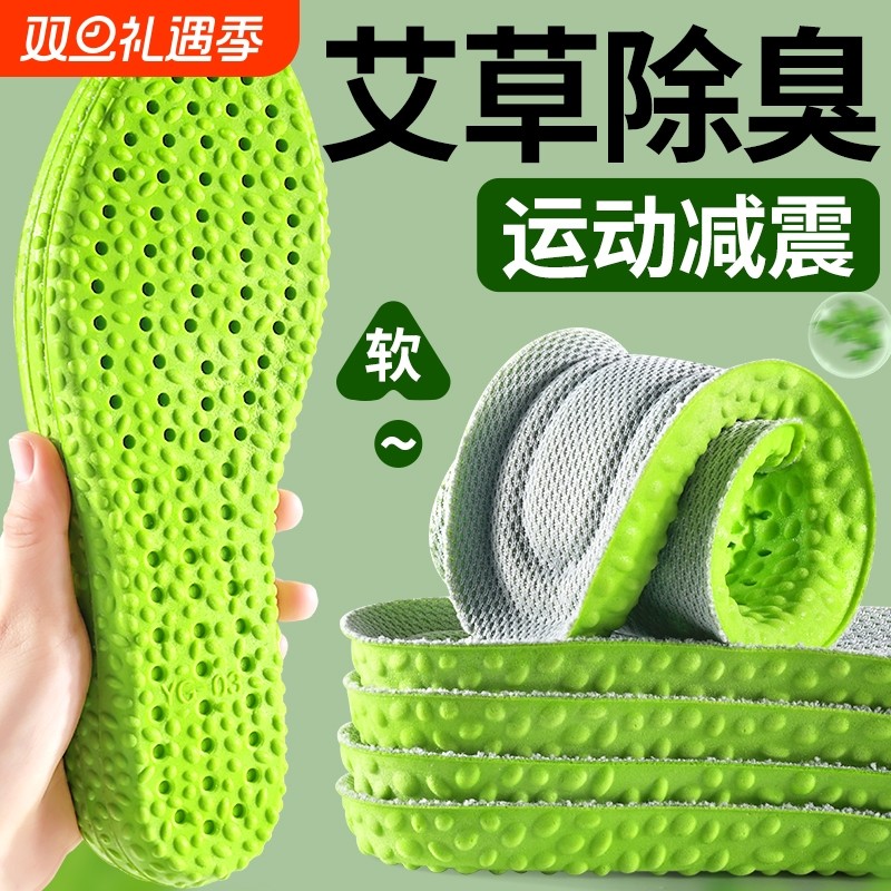 艾草除臭运动鞋垫吸汗防臭透气踩屎感软底舒适久站不累气垫减震