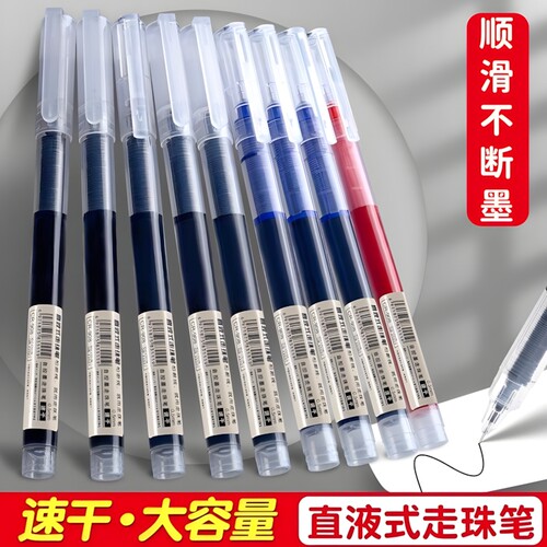 中性笔直液式走珠笔黑笔刷题笔签字笔学生专用笔黑色写字笔圆珠笔水笔直液笔笔速干顺滑大容量不同考试ins风