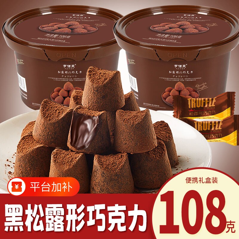 松露形巧克力代可可脂黑巧克力学生零食品节日喜糖果（代可可脂）