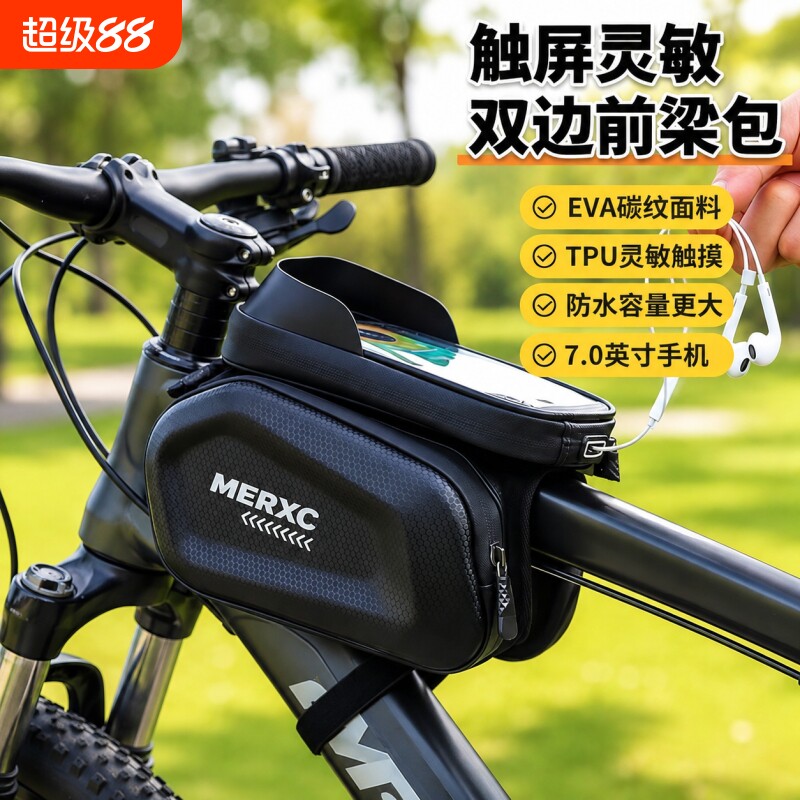 自行车前梁包挂包山地车手机收纳袋单车驮包防水骑行装备配件硬壳