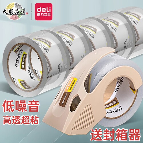 得力透明胶带低噪音封箱胶带轻音快递打包神器大卷包装办公搬家封箱带高透封口胶纸大号胶布强力封箱器切割