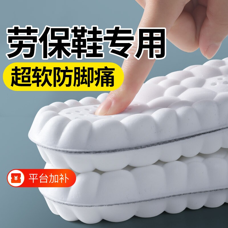 劳保鞋专用鞋垫防脚痛软超软久站不累踩屎感吸汗防臭透气减震男士