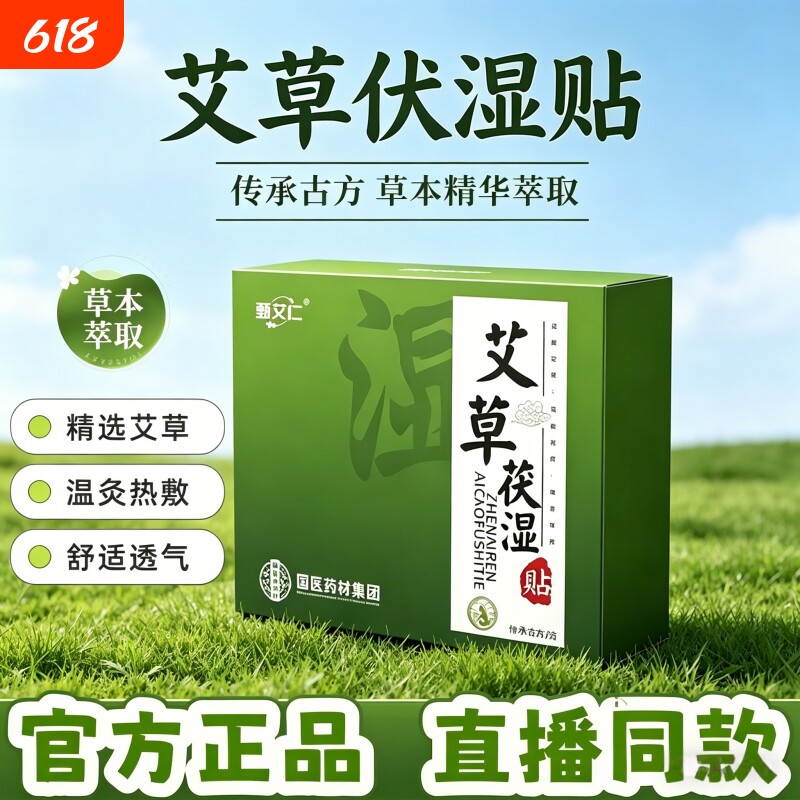 艾草伏湿贴热敷颈椎膝盖足底草本植萃温和提取养护官方旗舰店正品