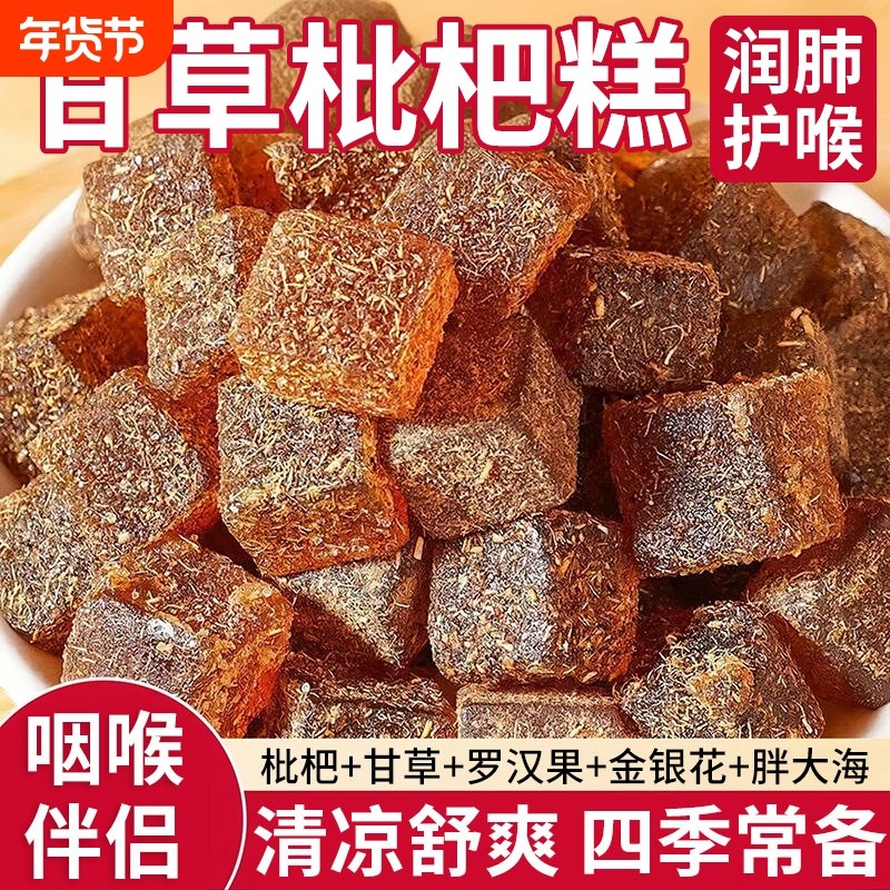 甘草枇杷膏糕罗汉果润喉软糖秋梨膏无蔗糖官方旗舰店糖果独立包装,零食/坚果/特产,中式糕点/新中式糕点,淘宝优惠券,粉丝福利购,淘宝优惠卷