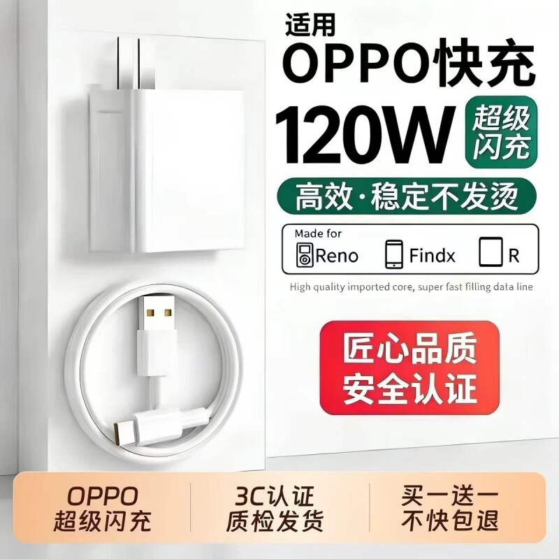 OPPO原装充电器官方正品80W/120W超级闪充头数据线适用OPPO真我Reno8/9/10Pro/11/12/13手机findx5/6/7/8pro图片