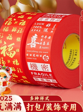 文创ins风图案胶带红色胶布克莱因蓝色潮牌大卷宽胶带封箱胶带强力高粘度超强封箱彩色贴耐高温粘贴打包结婚