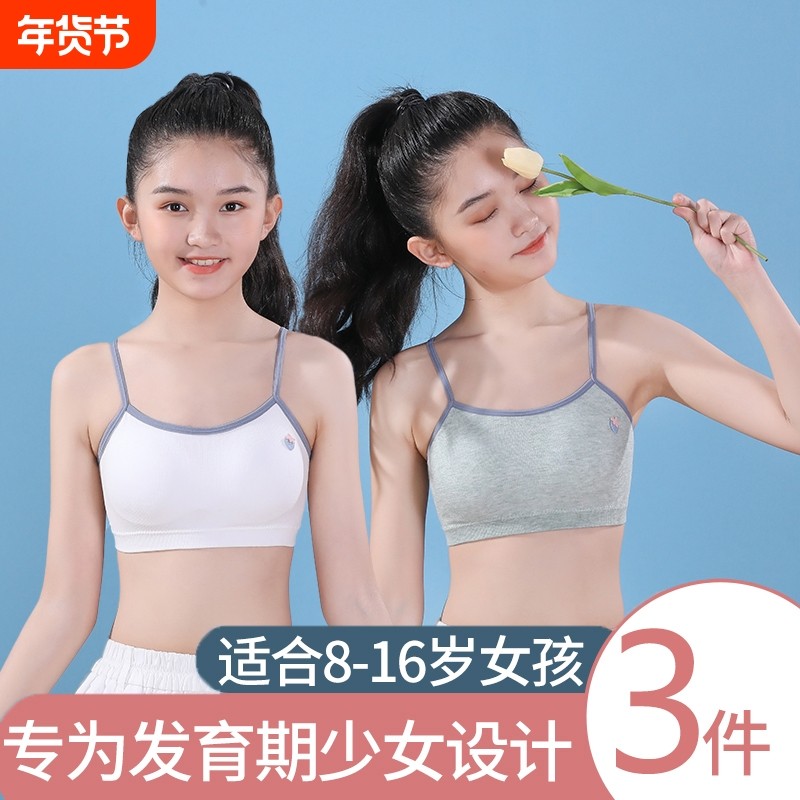 女大童内衣吊带背心初中生女孩发育期小学生儿童少女13-15岁内穿,女士内衣/男士内衣/家居服,抹胸,淘宝优惠券,粉丝福利购,淘宝优惠卷