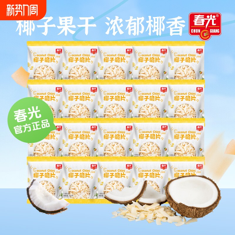春光食品海南特产椰子片碳烤椰子脆片网红零食香酥新鲜椰子干