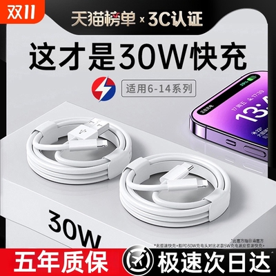 【原配30W快充】快充数据线适用苹果14iPhone13/12proMax11充电线器手机XS/XR/8p加长iPad平板6s2米7plus柚狮