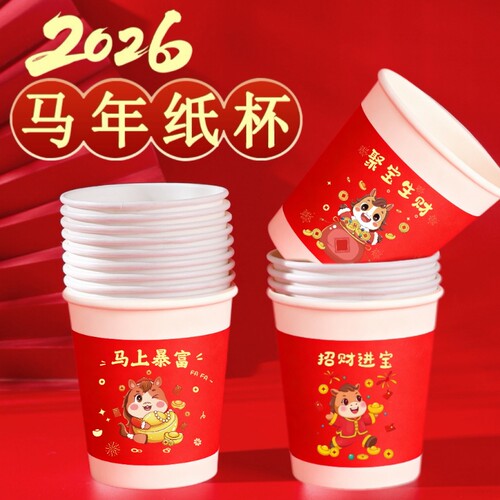 2026马年新年一次性家用加厚待客