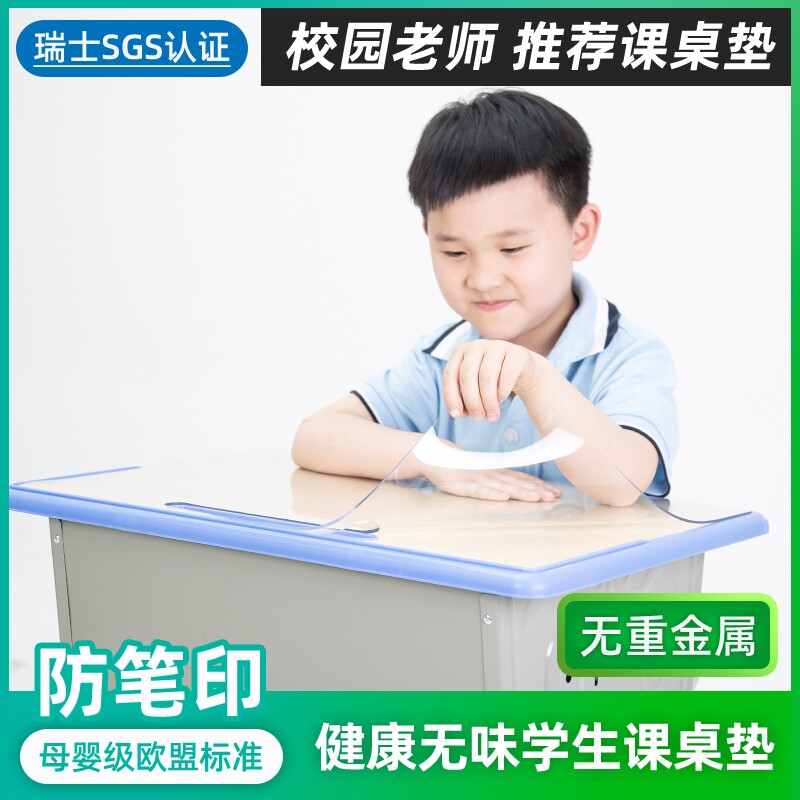 小学生书桌垫桌布学习桌专用透明水晶板书桌桌垫软玻璃桌子裁剪