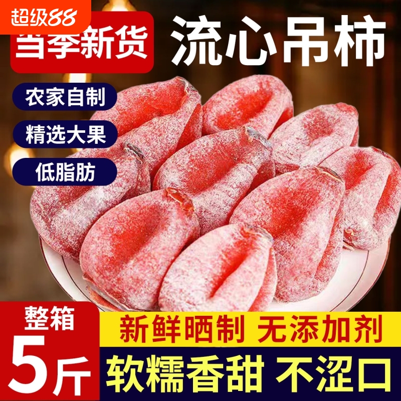 柿饼流心官方旗舰店独立包装特级富平陕西吊柿子新货休闲零食礼盒