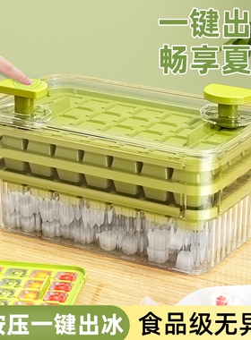 冰块模具大容量按压冰格家用食品级制冰储冰盒带盖冰箱冻冰块神器