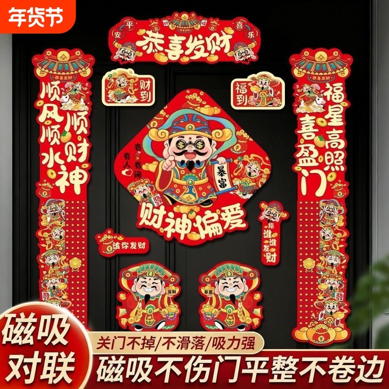 新款磁吸对联2026马年新年绒布春联高端福字门贴过年春节装饰氛围,节庆用品/礼品,对联,淘宝优惠券,粉丝福利购,淘宝优惠卷