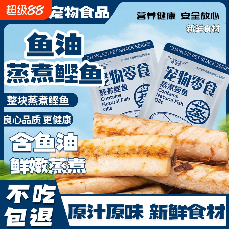 蒸煮鲣鱼条猫咪零食无刺幼猫成猫狗营养新鲜原料健康主食鱼肉鱼油图片