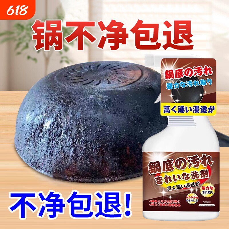 锅底黑垢清洁剂铁锅清理黑焦除垢擦厨房强力泡沫油污神器不锈钢